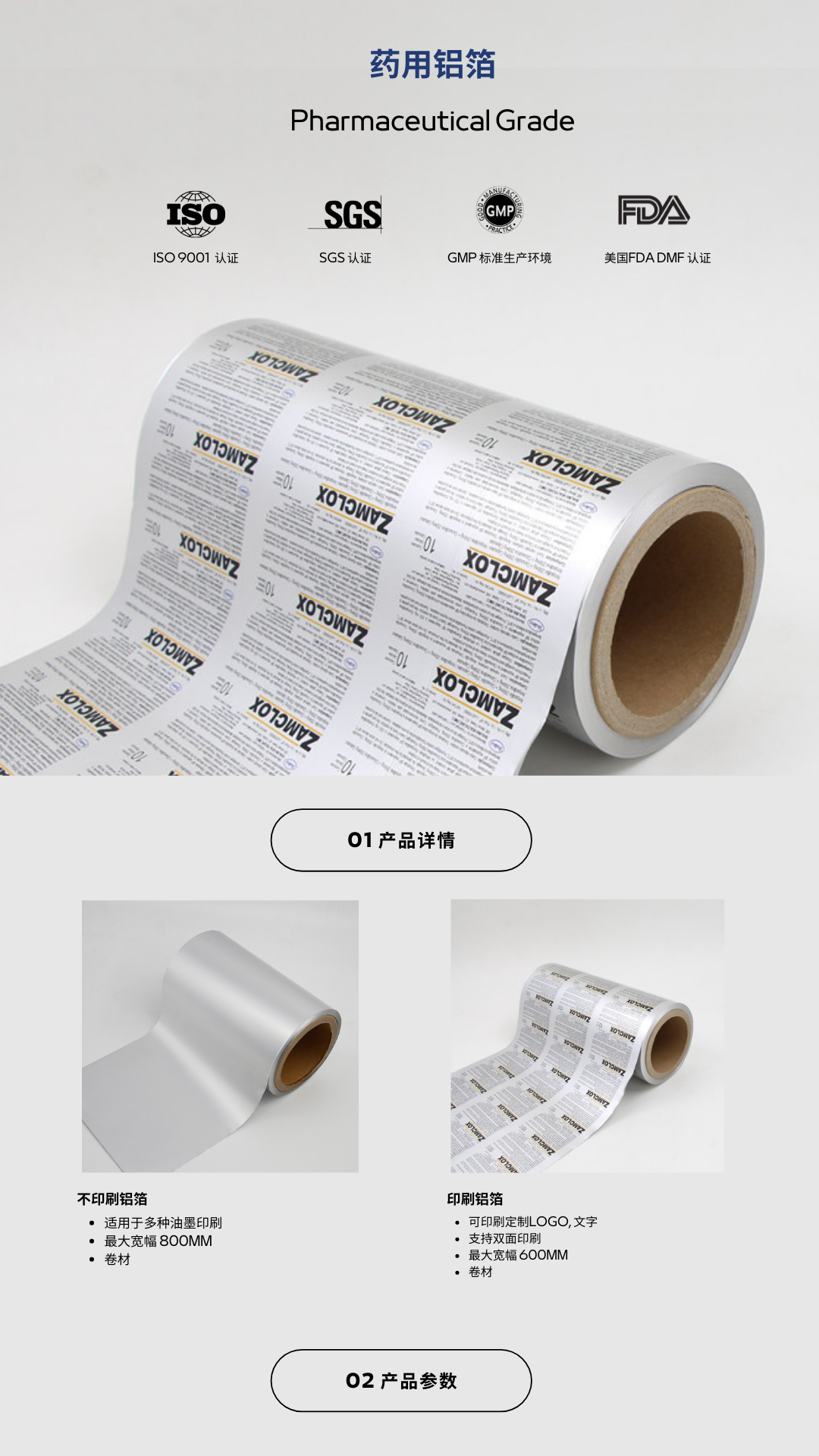 药用PTP铝箔_CC网投